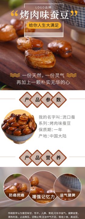 食品详情描述蚕豆
