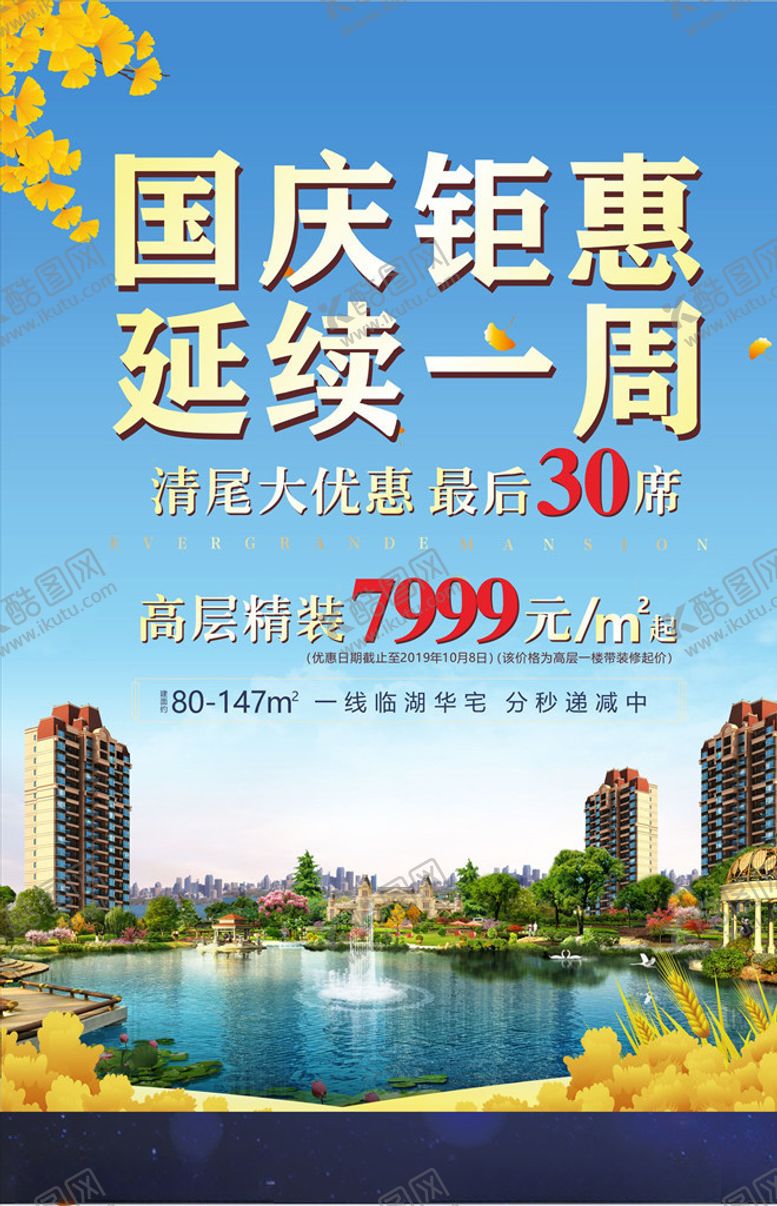 编号：82708309150736511885【酷图网】源文件下载-地产海报秋季