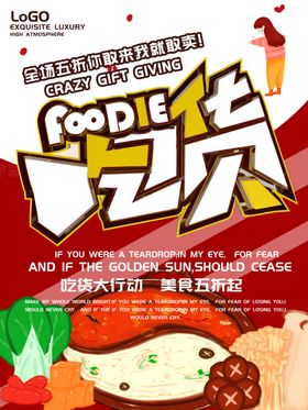 吃货