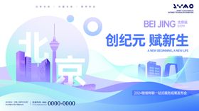 北京城市物联网大会展板