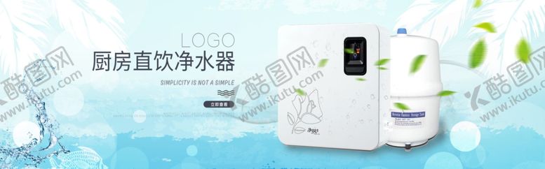 编号：38804807131441493570【酷图网】源文件下载-直饮净水器