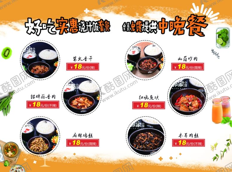 编号：87128310141641231772【酷图网】源文件下载-邻家小厨菜单