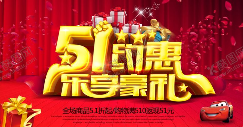 编号：91316309140248467775【酷图网】源文件下载-51海报