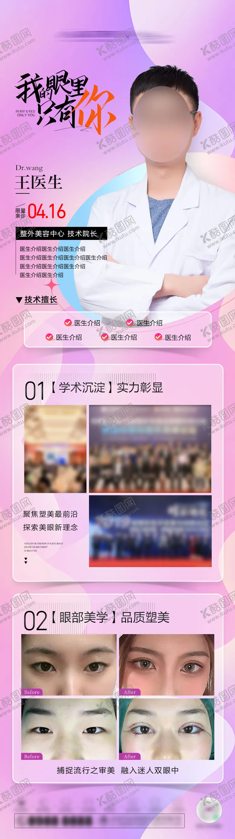 编号：96474212231145304577【酷图网】源文件下载-美眼专家海报