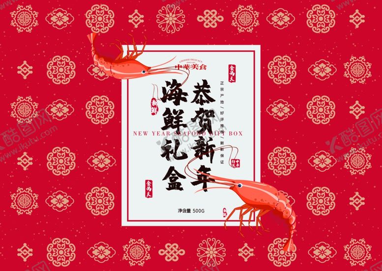 编号：83826409201142188481【酷图网】源文件下载-海鲜盒