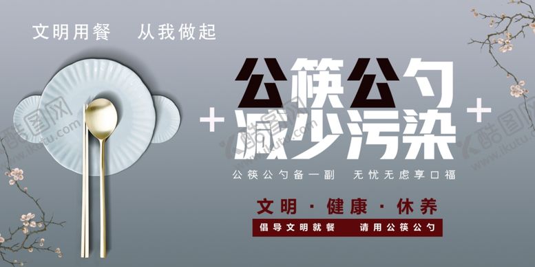 编号：58191407132301243581【酷图网】源文件下载-公筷公勺