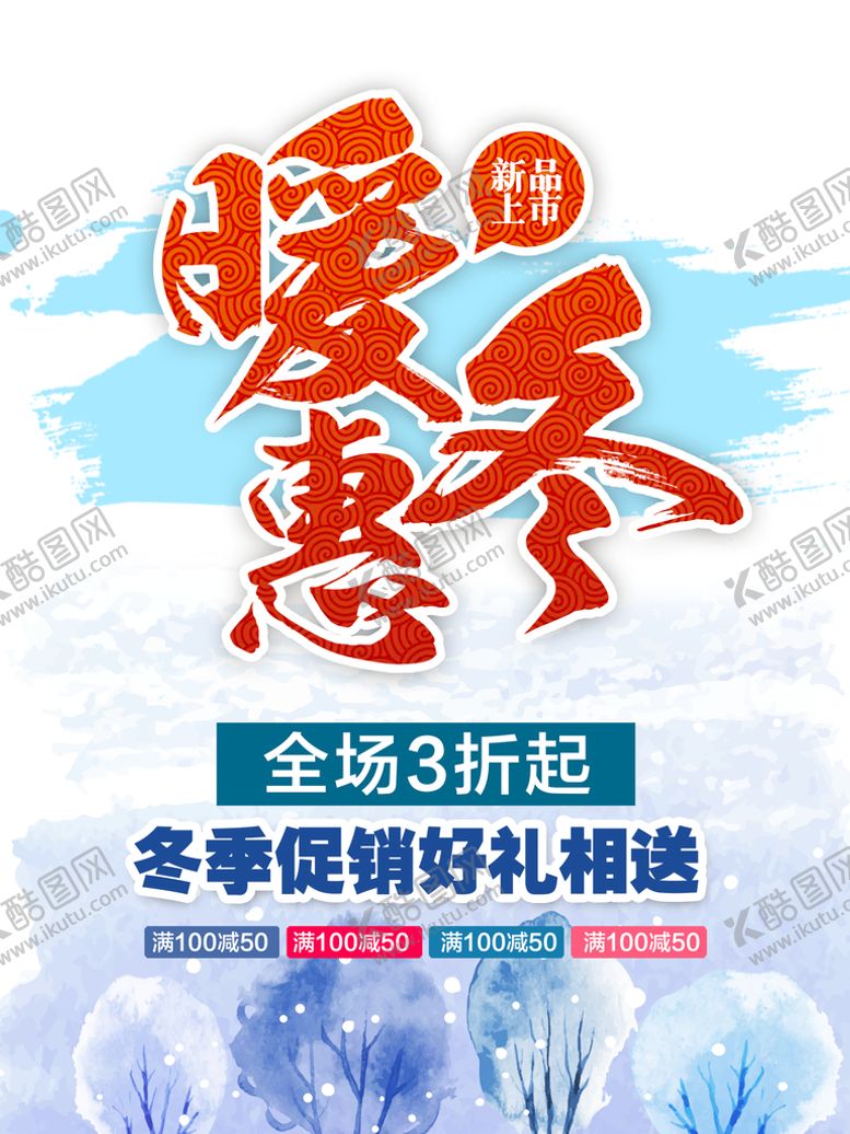 编号：05467910051953046837【酷图网】源文件下载-暖冬