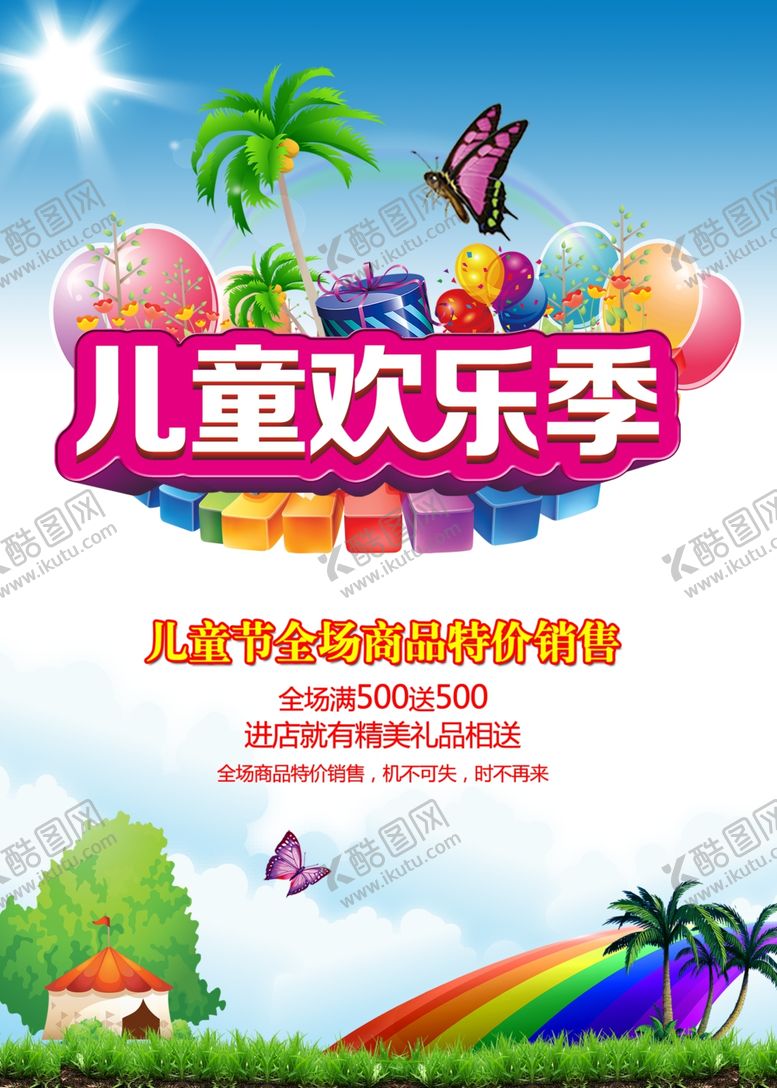 编号：98004609301937124388【酷图网】源文件下载-六一儿童节