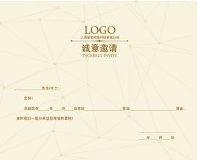 邀请函