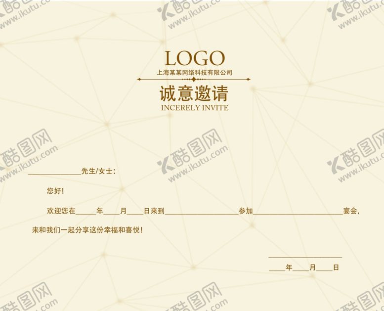 编号：42258307070237166550【酷图网】源文件下载-邀请函