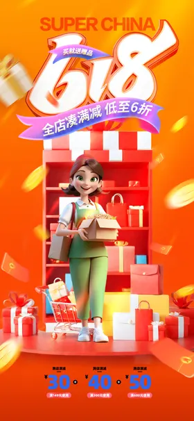 红色卡通618大促海报