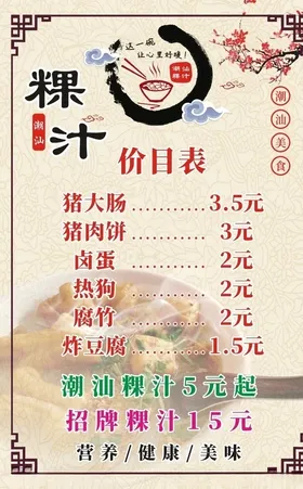潮汕粿汁
