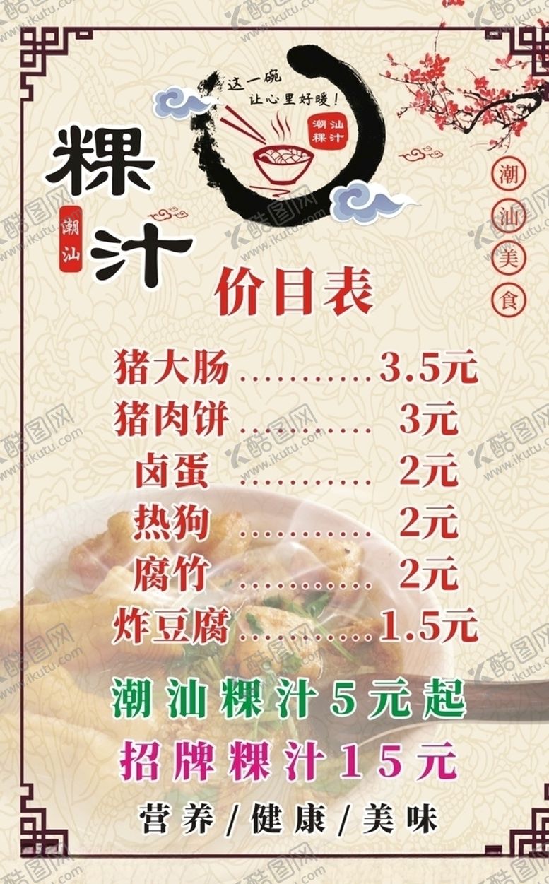 编号：73098910011034457891【酷图网】源文件下载-潮汕粿汁