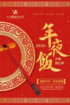 年夜饭封面年夜饭菜单