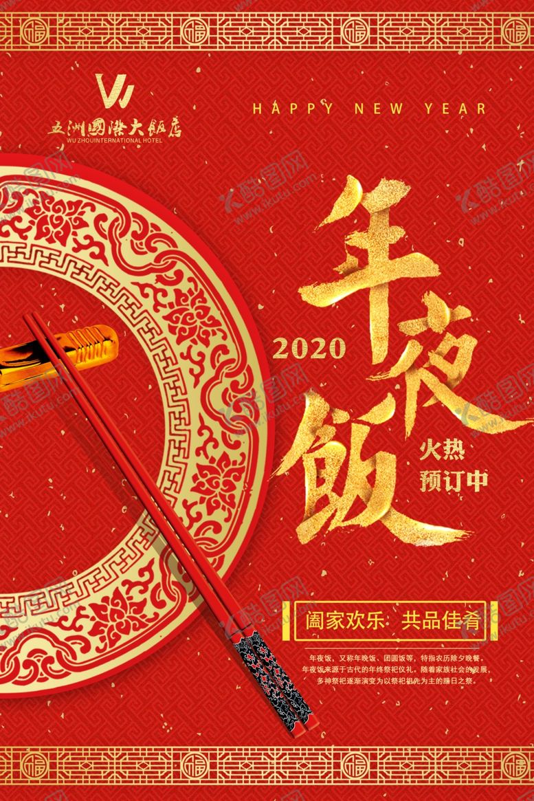 编号：74643209130239568239【酷图网】源文件下载-年夜饭封面年夜饭菜单