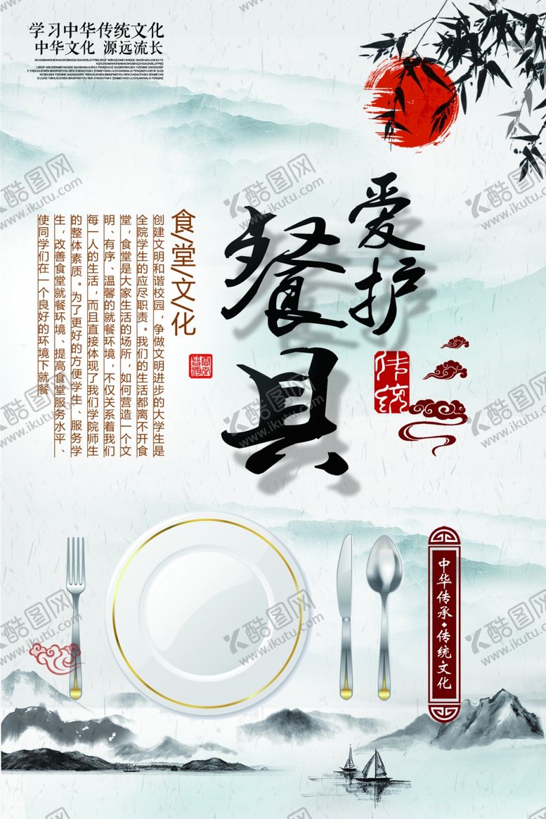 编号：18175009211108131769【酷图网】源文件下载-食堂文化展板