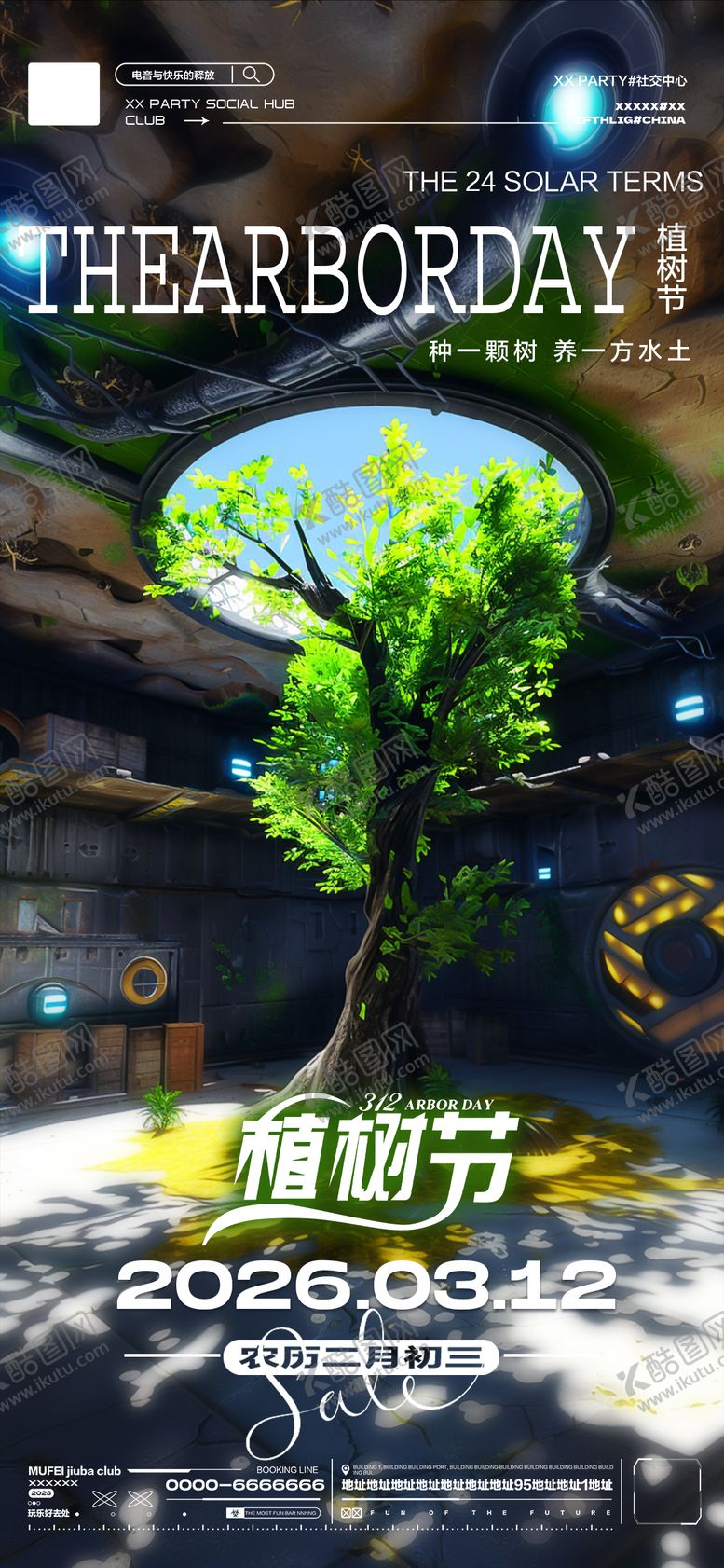 编号：15929203100216359937【酷图网】源文件下载-酒吧植树节海报