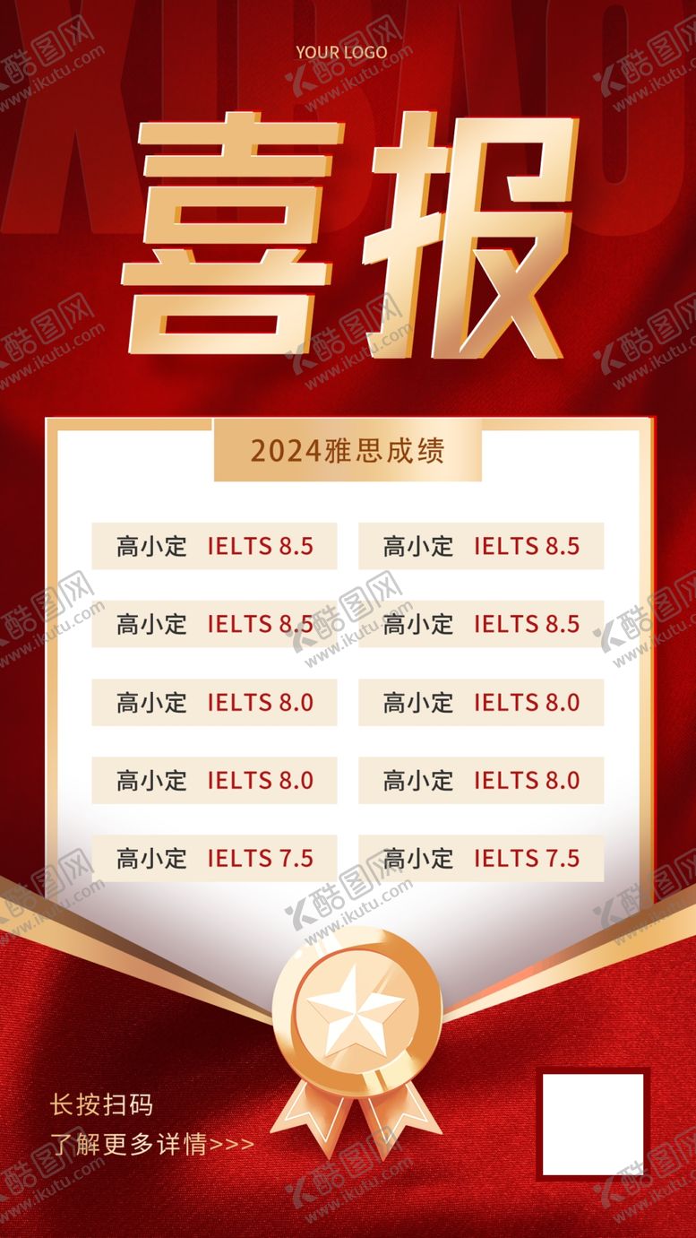 编号：33111701300838302469【酷图网】源文件下载-红色喜报海报