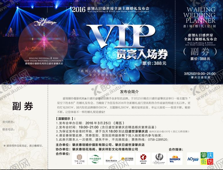编号：56209709230109036827【酷图网】源文件下载-贵宾入场券