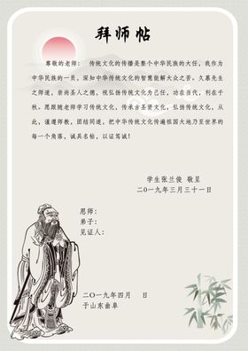 拜师帖