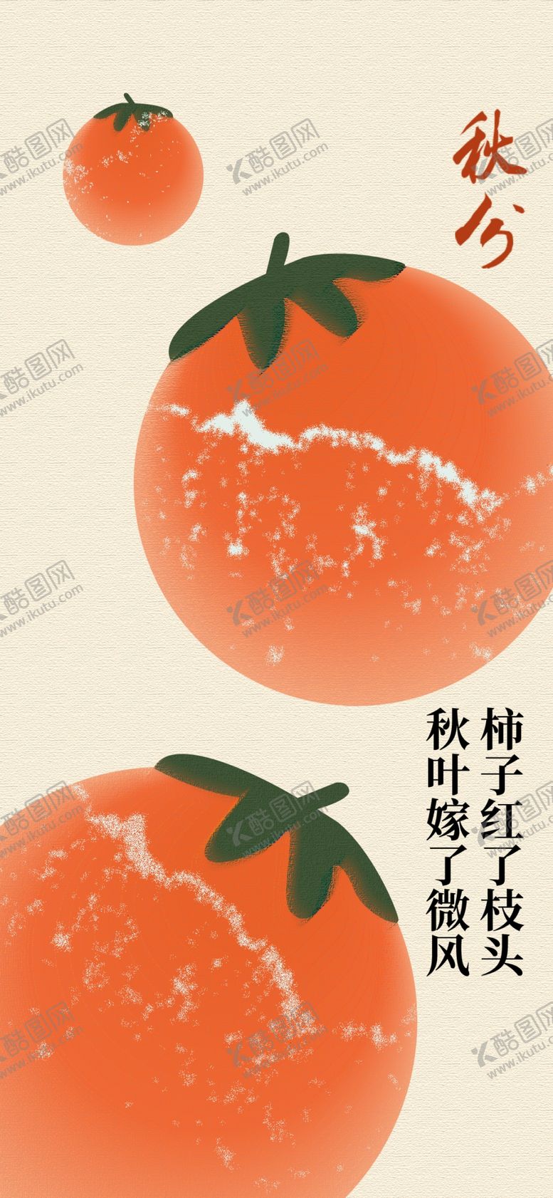 编号：42181612050216112826【酷图网】源文件下载-秋分