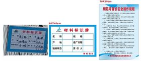 材料标识牌