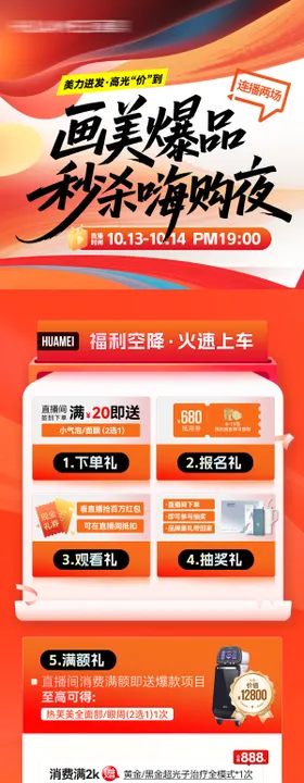 医美活动政策直播宣传图