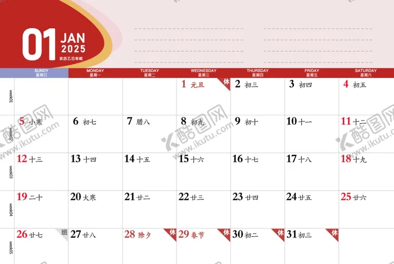 编号：37811702030304467669【酷图网】源文件下载-2025年台历封面反面