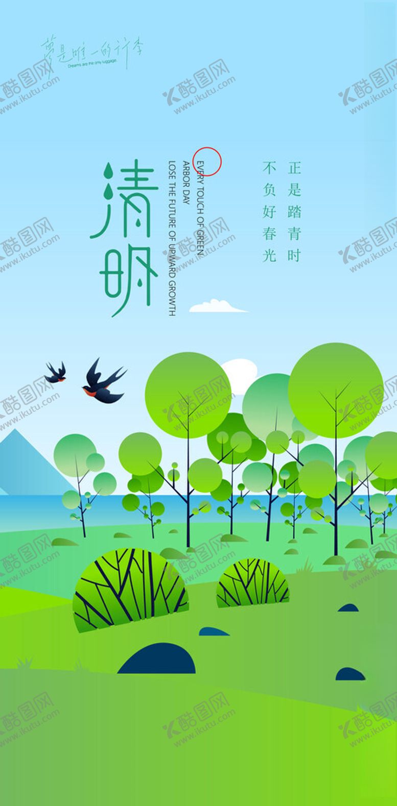 编号：59472504050651514635【酷图网】源文件下载-清明