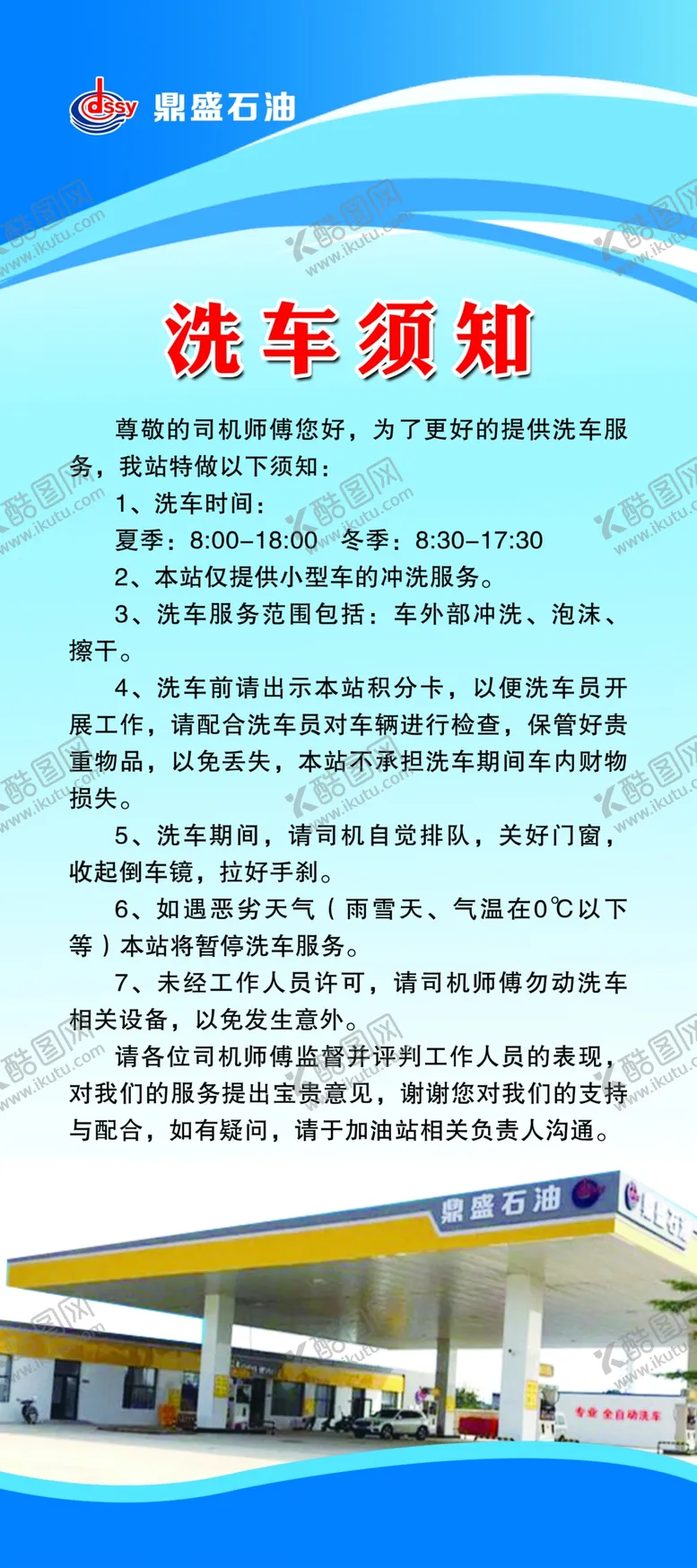 编号：55379004290414511709【酷图网】源文件下载-洗车须知