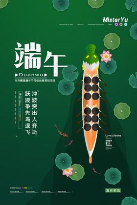 简约端午节传统节日宣传促销海报