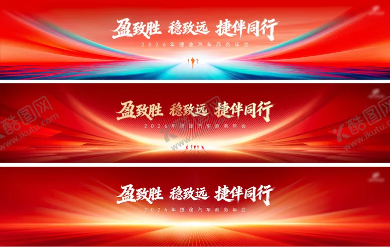 编号：37779001141539318137【酷图网】源文件下载-年会