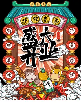 盛大开业设计折页淘宝单页
