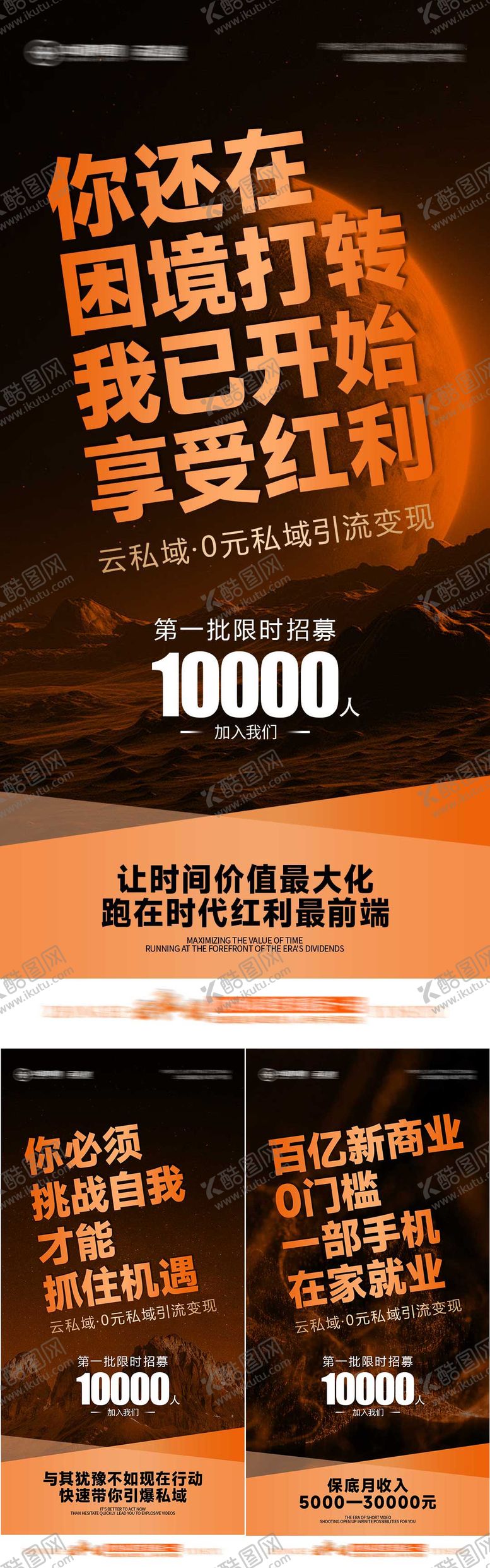 编号：99745104210048588784【酷图网】源文件下载-私域变现 