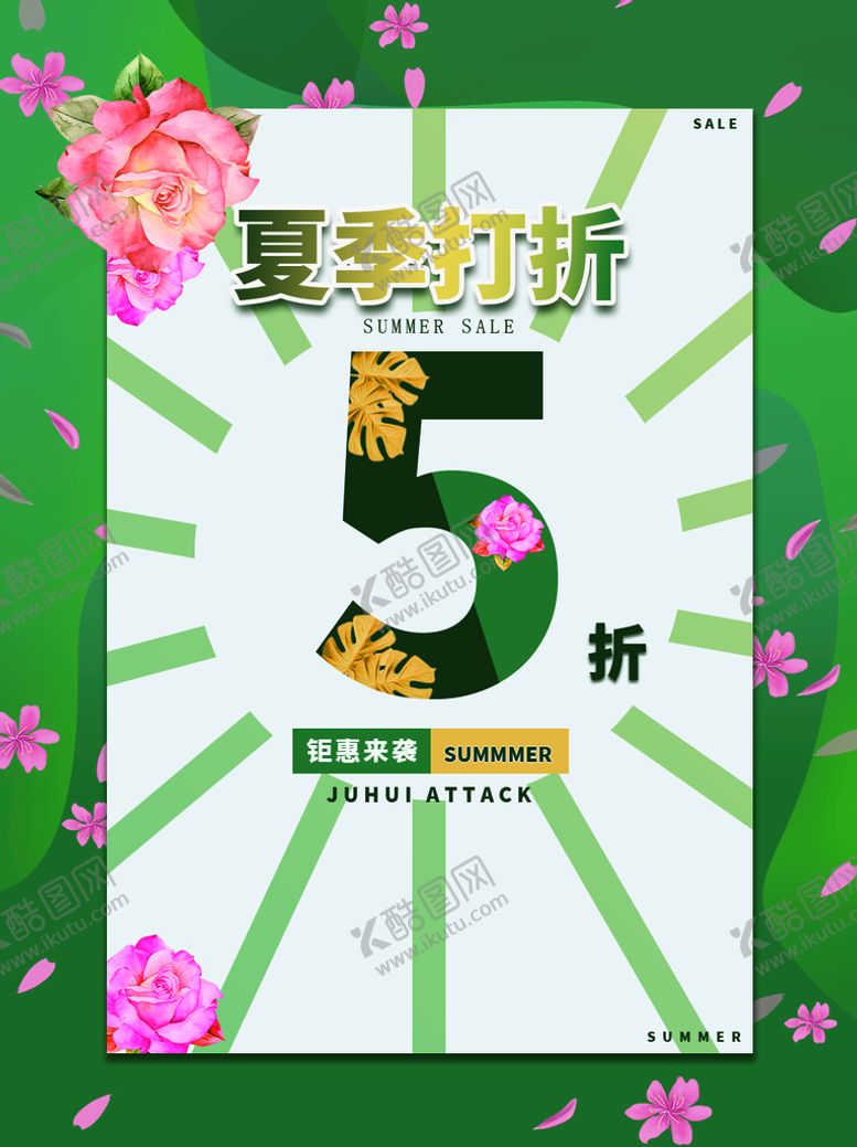 编号：86211210180842577266【酷图网】源文件下载-夏季打折