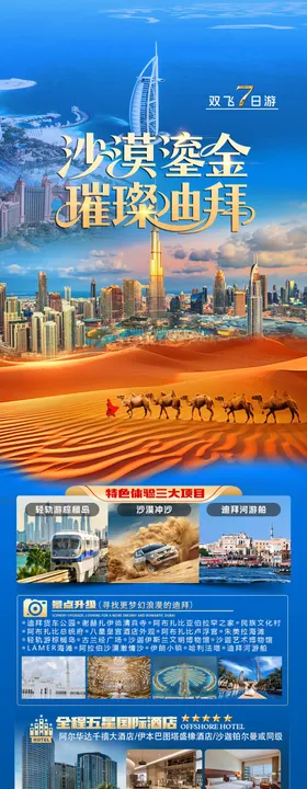 沙漠鎏金璀璨迪拜蓝金长图海报