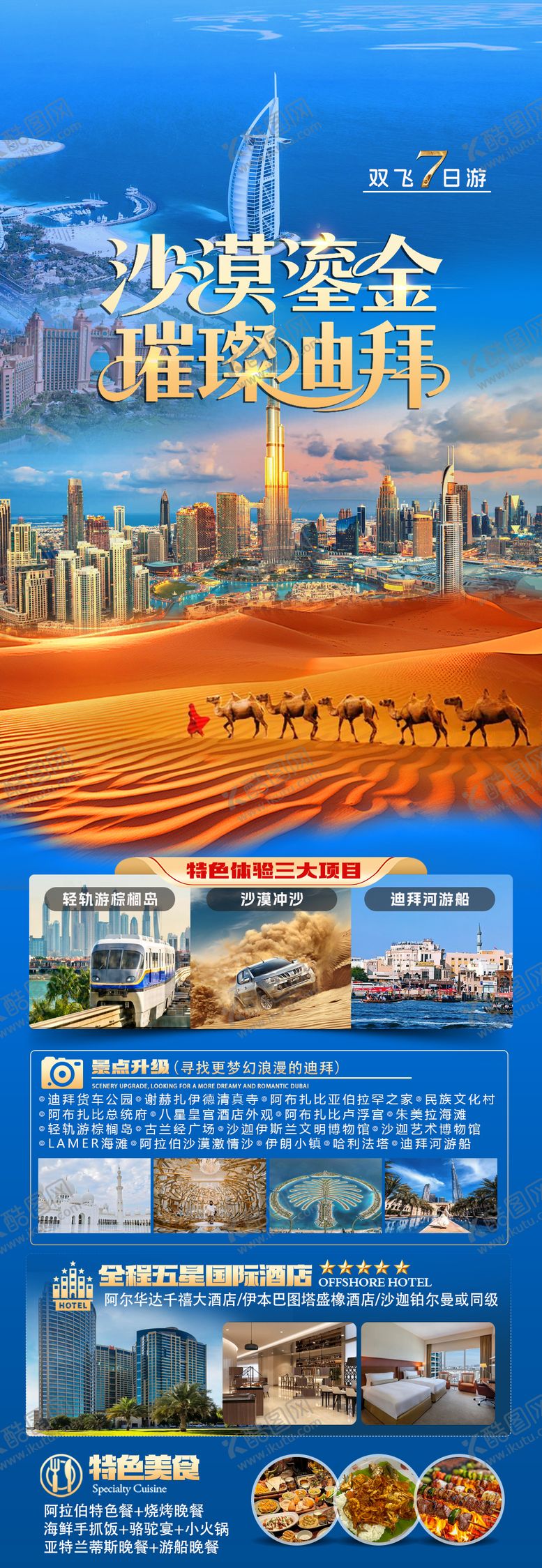 编号：53003411281307443703【酷图网】源文件下载-沙漠鎏金璀璨迪拜蓝金长图海报