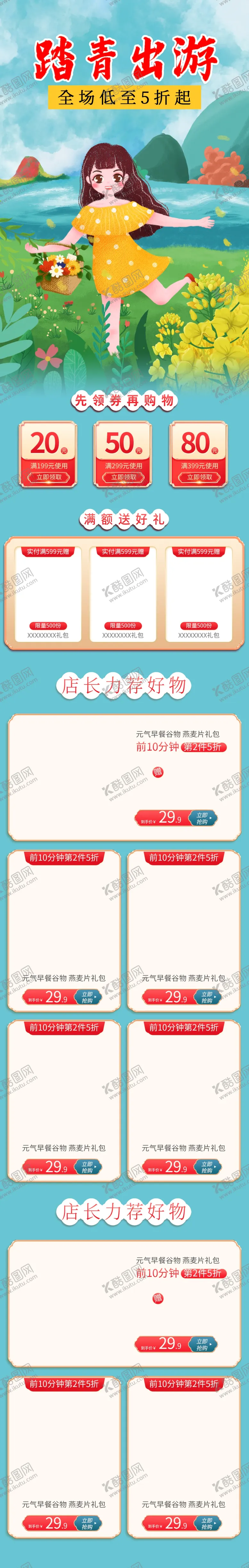 编号：12765009140752379280【酷图网】源文件下载-踏青出游淘宝首页春天女孩电商首
