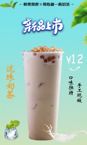 泷珠奶茶海报