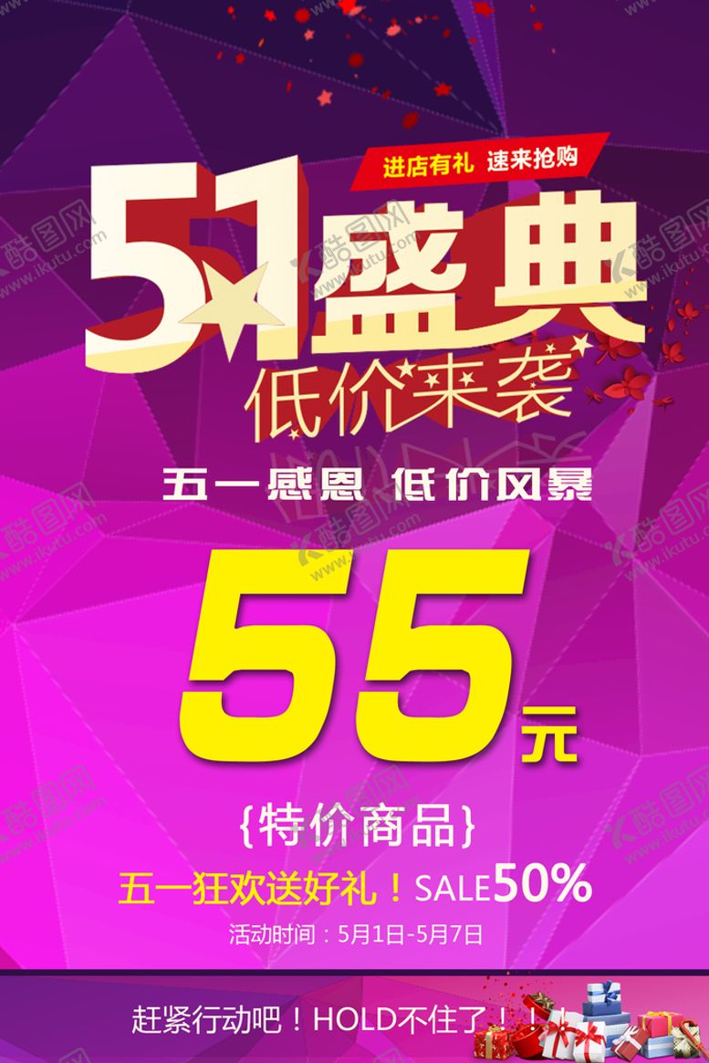 编号：80657409201805384783【酷图网】源文件下载-五一盛典