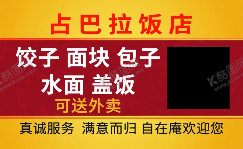编号：56196812012351574523【酷图网】源文件下载-订餐卡