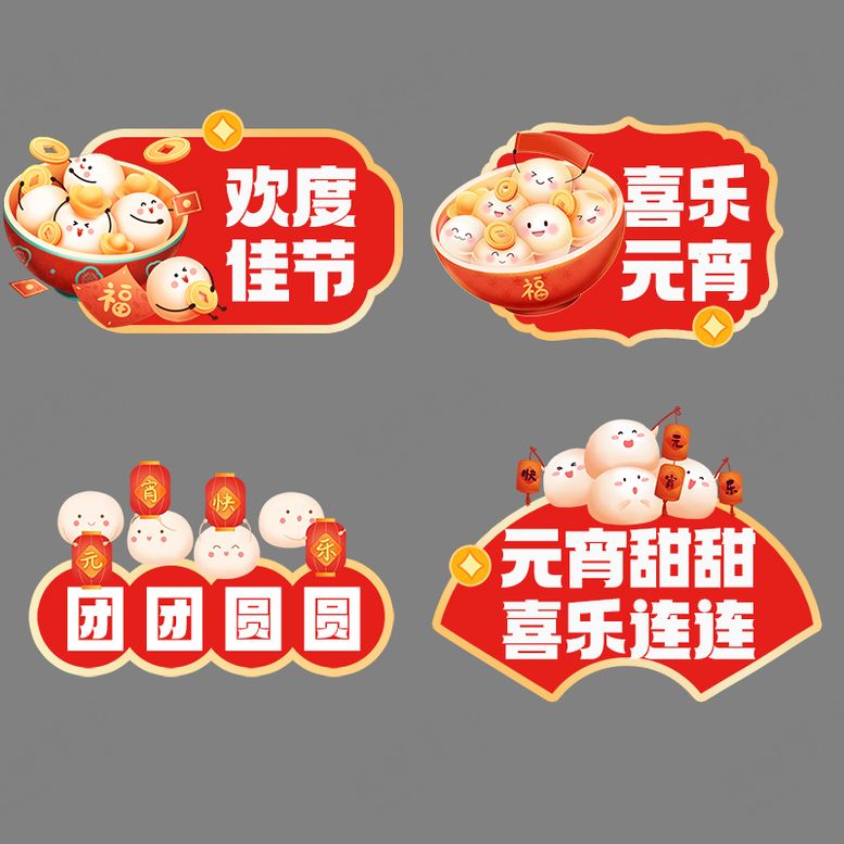 编号：60129202160201543369【酷图网】源文件下载-元宵节手举牌