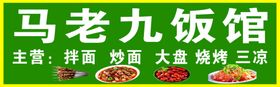 饭馆牌子