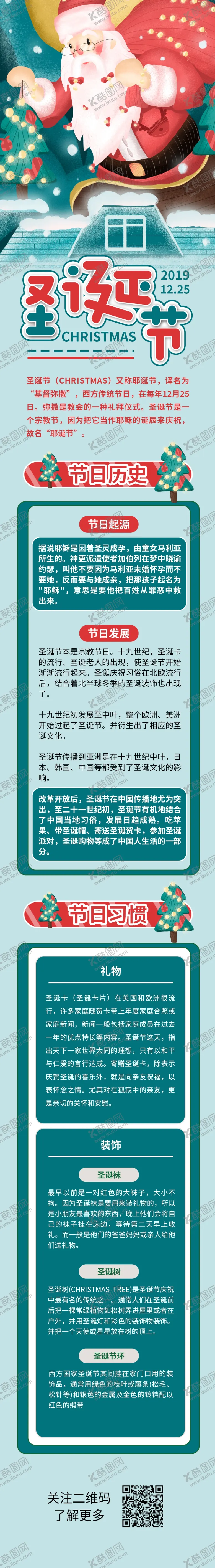 编号：51549805132338279965【酷图网】源文件下载-圣诞首页