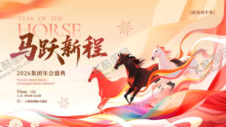 编号：32511704030318106373【酷图网】源文件下载-马年海报