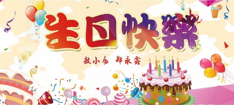 编号：47355412030221331176【酷图网】源文件下载-生日主题