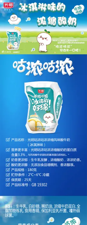 光明咕哝咕哝冰淇淋酸奶包装袋