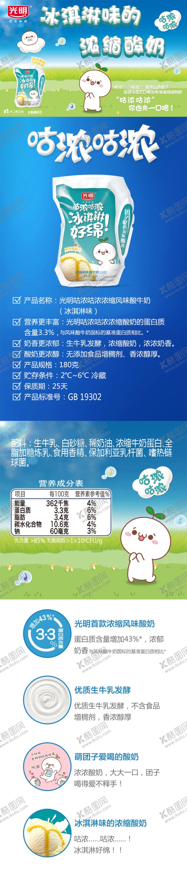编号：62572805151626327101【酷图网】源文件下载-光明咕哝咕哝冰淇淋酸奶包装袋