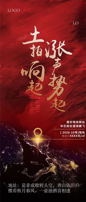 地产拍地海报