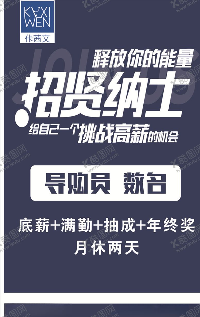 编号：27859710091547553090【酷图网】源文件下载-招聘